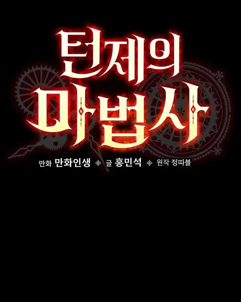 Read The Turn-Bound Mage chapter 16 image 24 on Lezhin