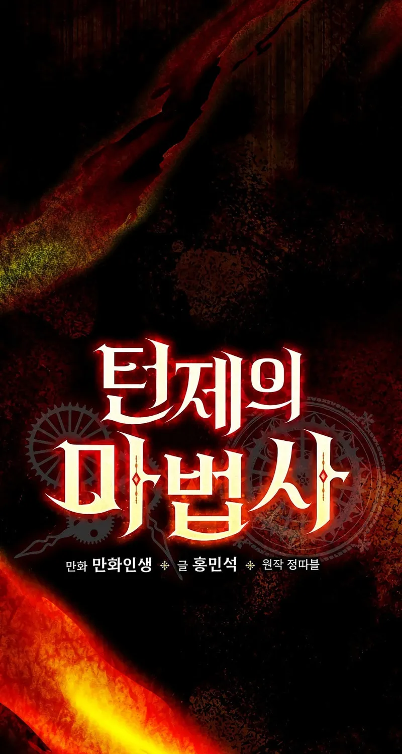 Read The Turn-Bound Mage chapter 2 image 5 on Lezhin