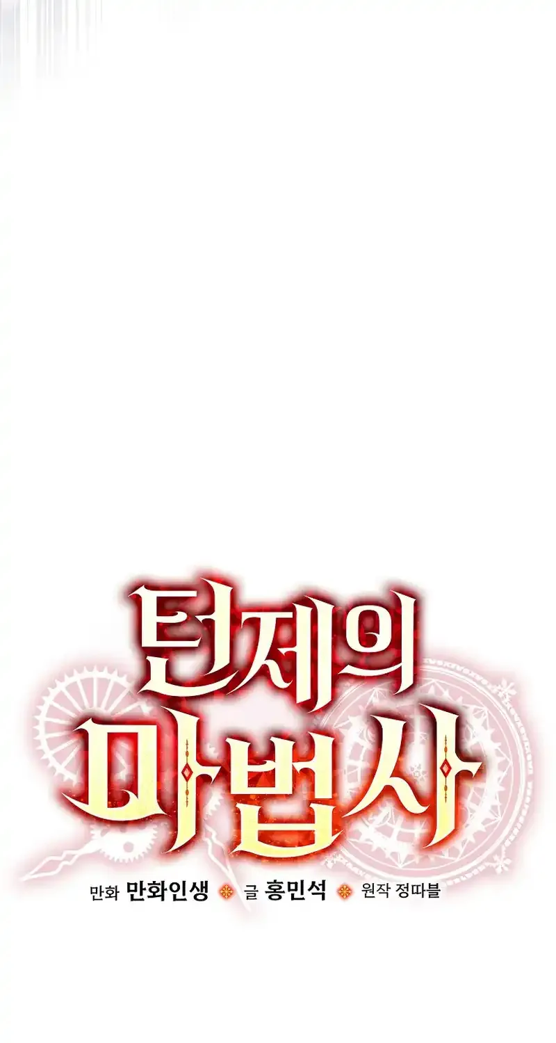 Read The Turn-Bound Mage chapter 20 image 49 on Lezhin
