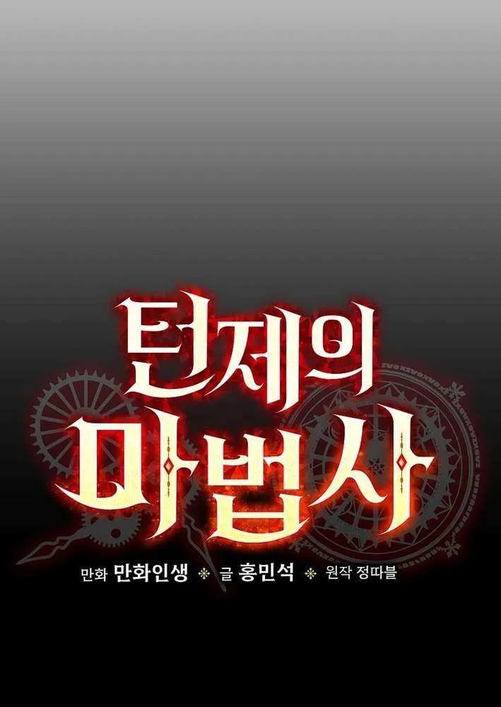 Read The Turn-Bound Mage chapter 21 image 49 on Lezhin