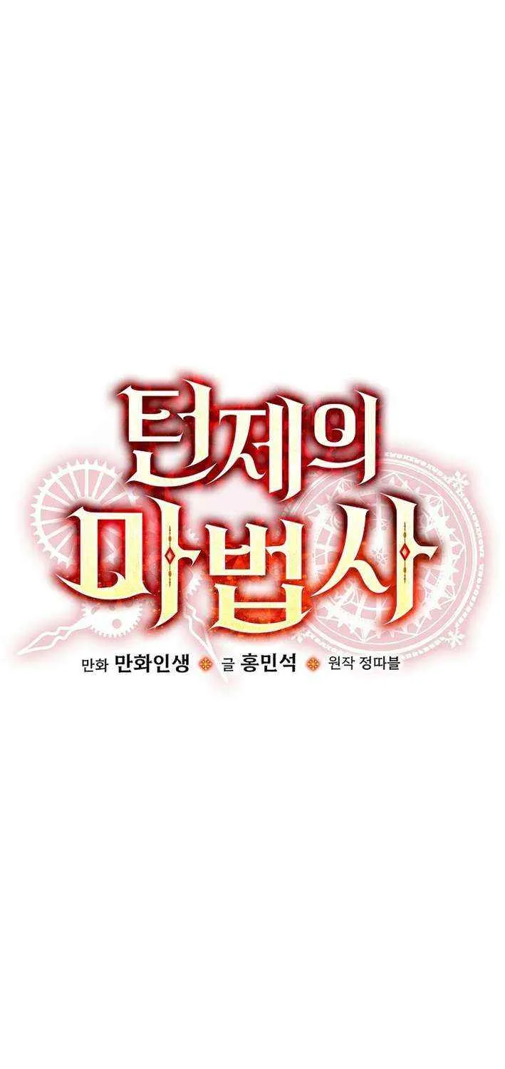 Read The Turn-Bound Mage chapter 22 image 45 on Lezhin