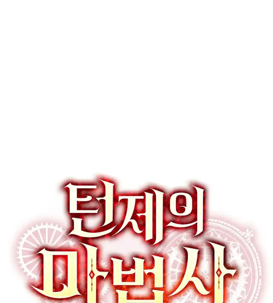 Read The Turn-Bound Mage chapter 23 image 85 on Lezhin
