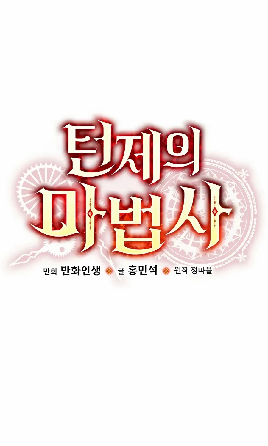 Read The Turn-Bound Mage chapter 26 image 23 on Lezhin
