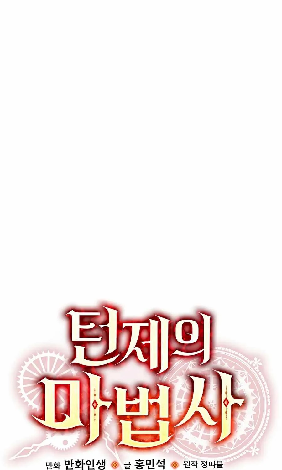 Read The Turn-Bound Mage chapter 28 image 47 on Lezhin