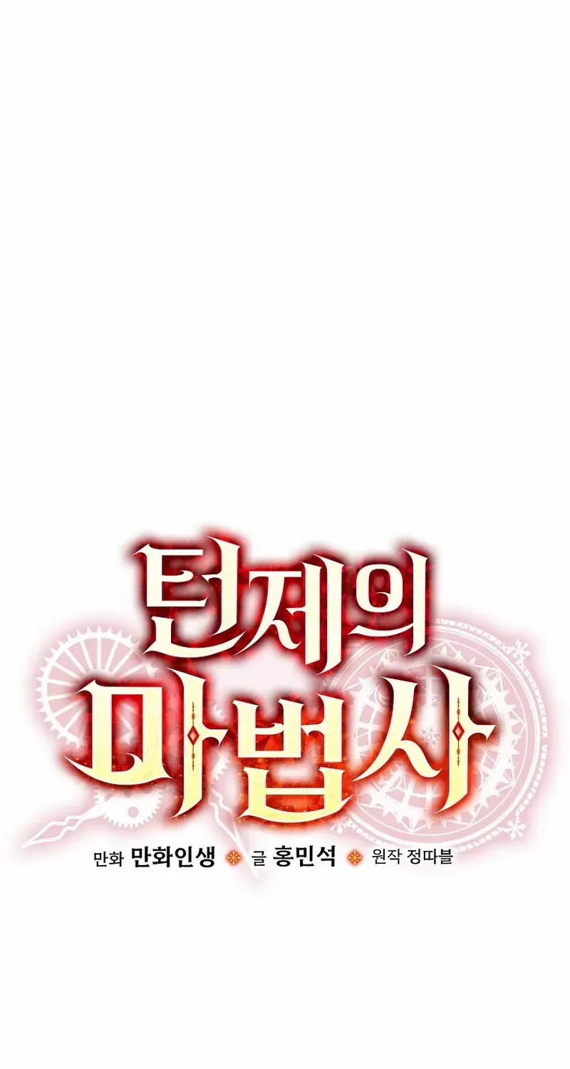 Read The Turn-Bound Mage chapter 3 image 9 on Lezhin