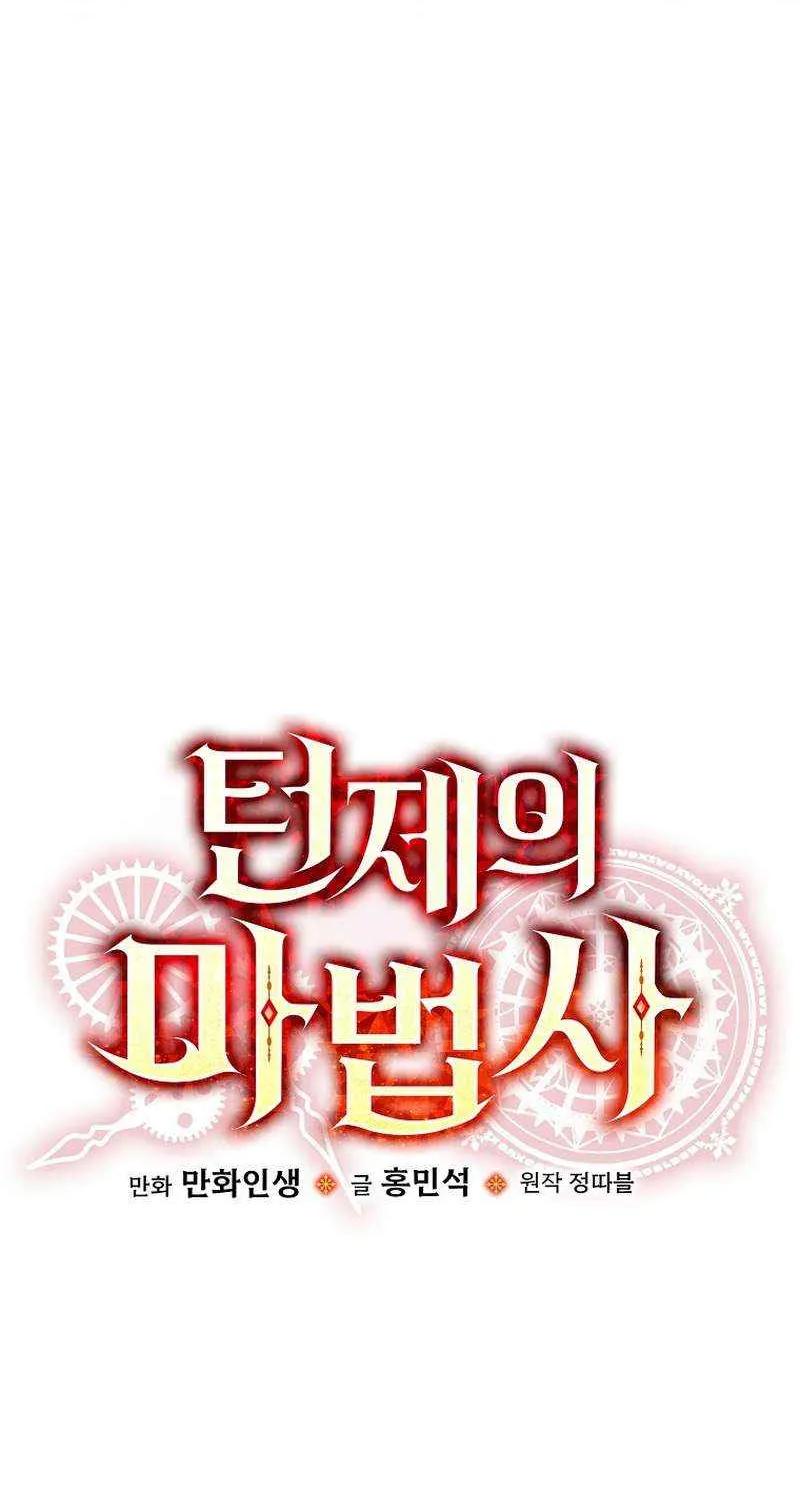 Read The Turn-Bound Mage chapter 34 image 54 on Lezhin