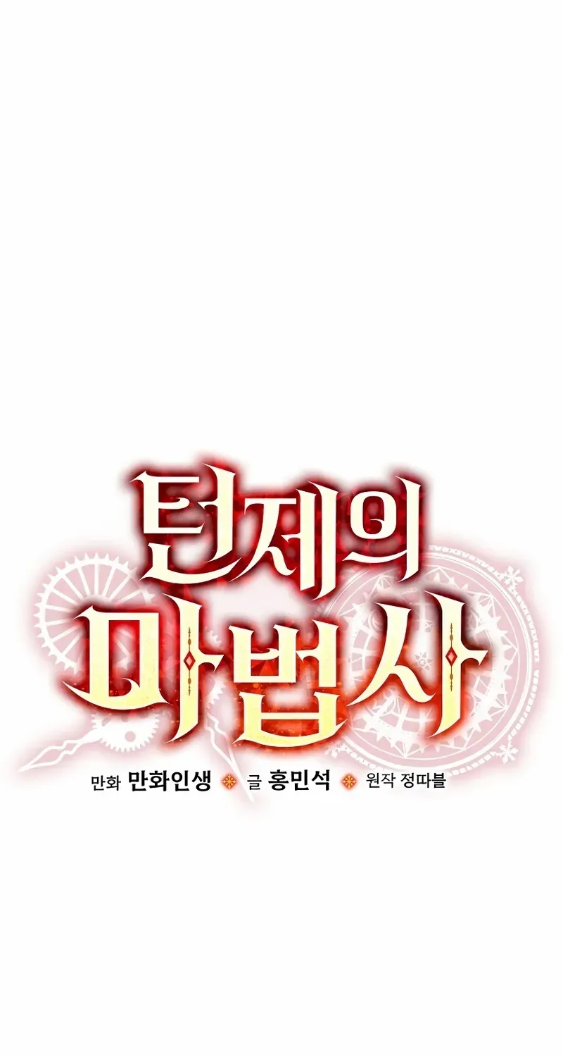 Read The Turn-Bound Mage chapter 4 image 4 on Lezhin