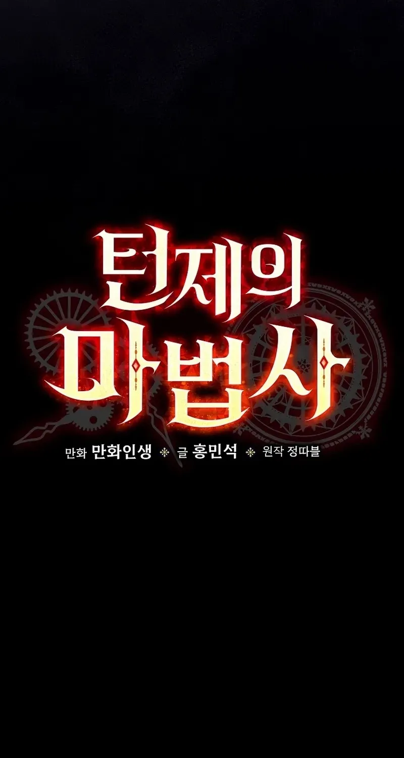 Read The Turn-Bound Mage chapter 5 image 7 on Lezhin