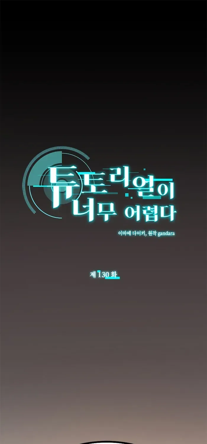 Read The Tutorial Is Too Hard chapter 130 image 1 on Lezhin