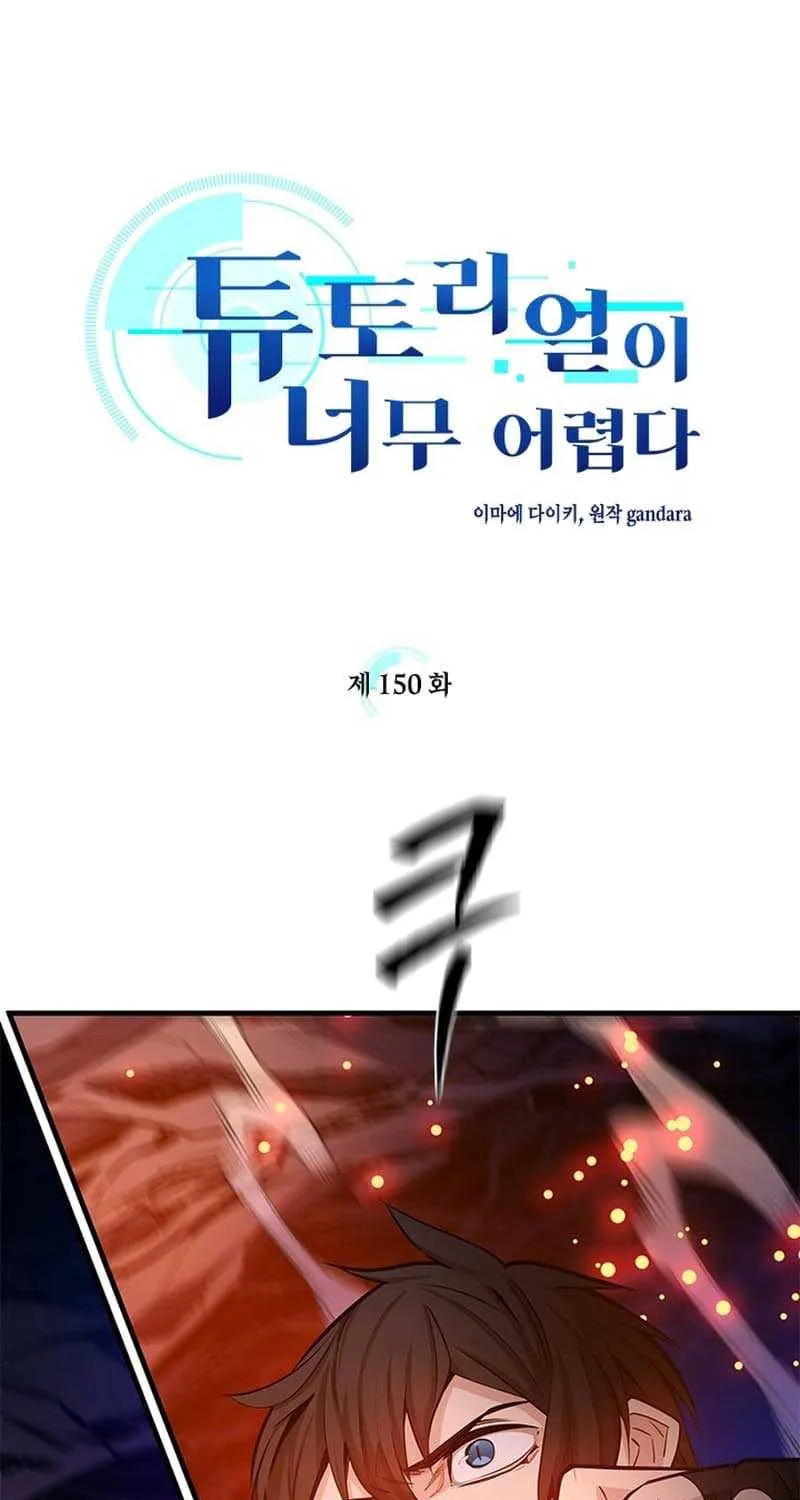 Read The Tutorial Is Too Hard chapter 150.1 image 4 on Lezhin