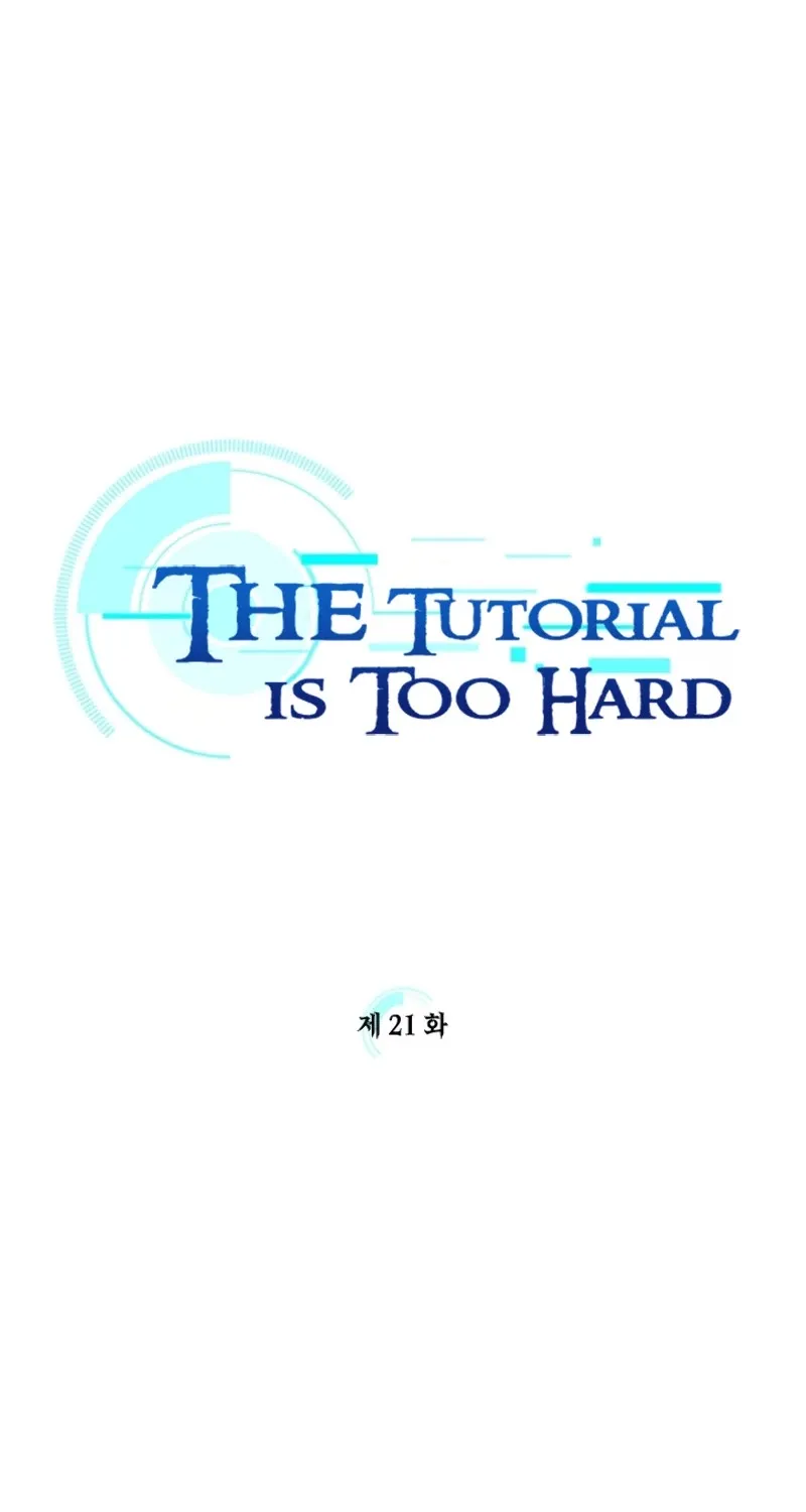 Read The Tutorial Is Too Hard chapter 21 image 1 on Lezhin