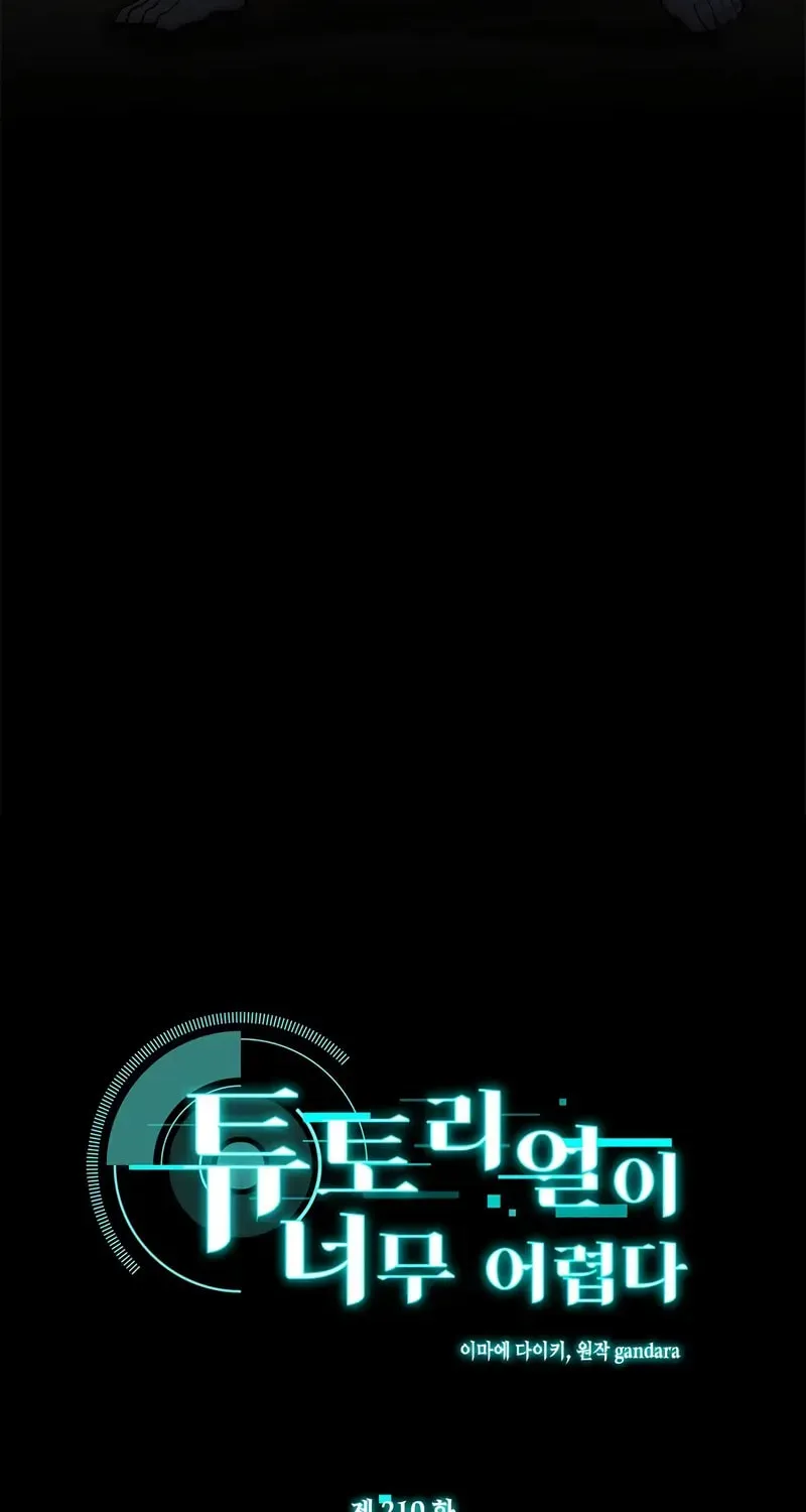 Read The Tutorial Is Too Hard chapter 210.1 image 5 on Lezhin