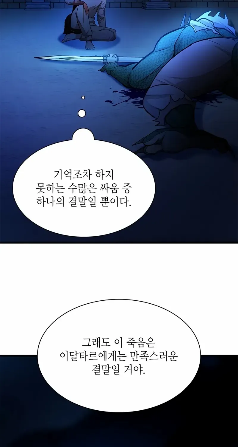 Read The Tutorial Is Too Hard chapter 220 image 58 on Lezhin