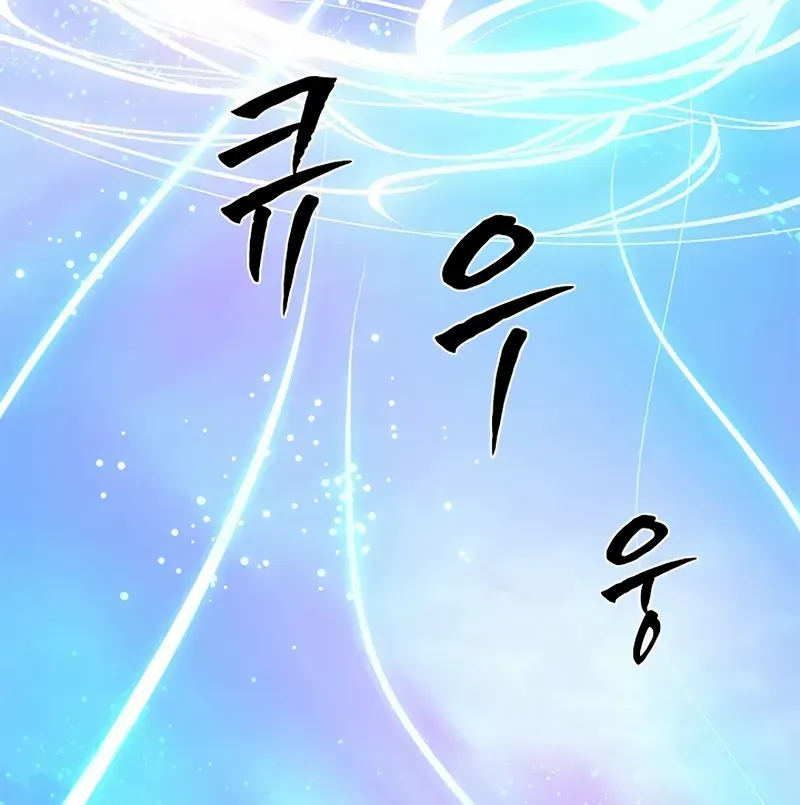 Read The Tutorial Is Too Hard chapter 231 image 106 on Lezhin