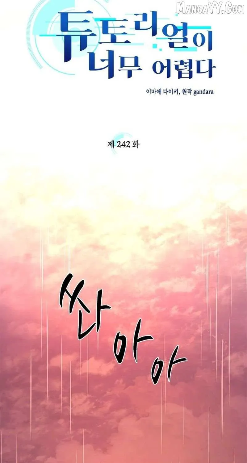 Read The Tutorial Is Too Hard chapter 242 image 38 on Lezhin