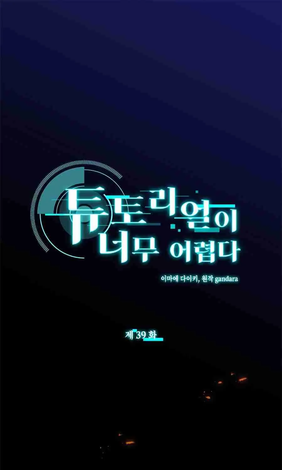 Read The Tutorial Is Too Hard chapter 39 image 2 on Lezhin
