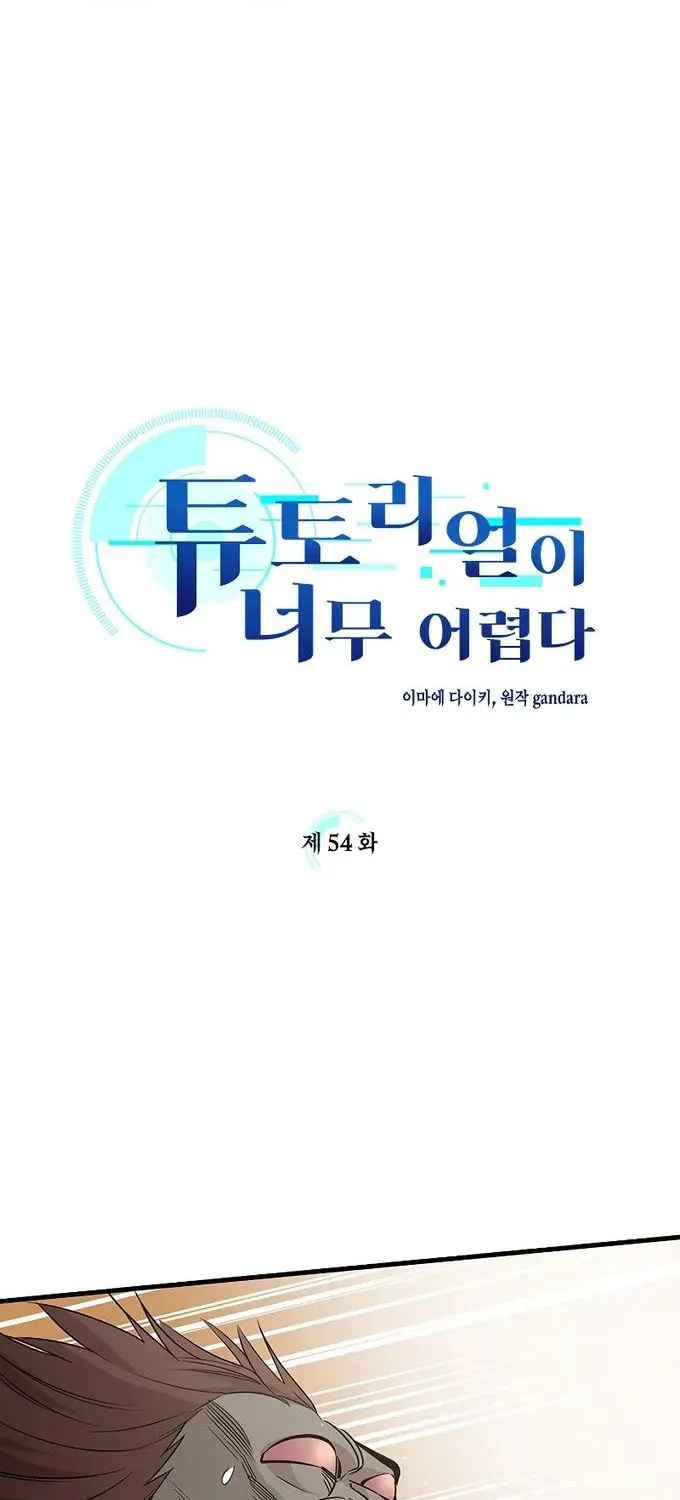 Read The Tutorial Is Too Hard chapter 54 image 0 on Lezhin
