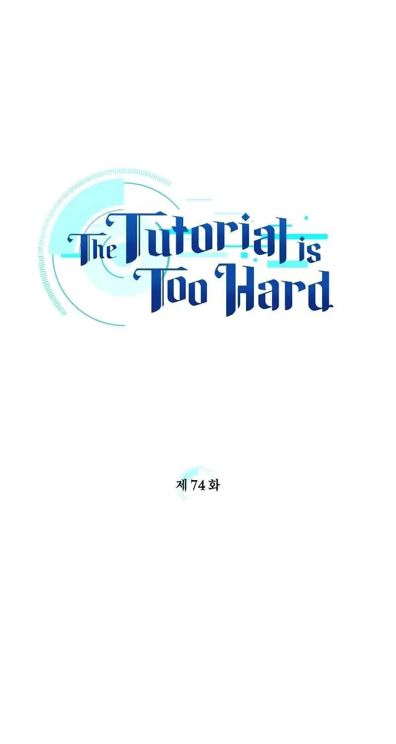 Read The Tutorial Is Too Hard chapter 74 image 1 on Lezhin