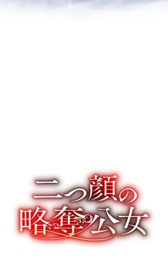 Read The Two Faced Plundering Princess chapter 10 image 40 on Lezhin