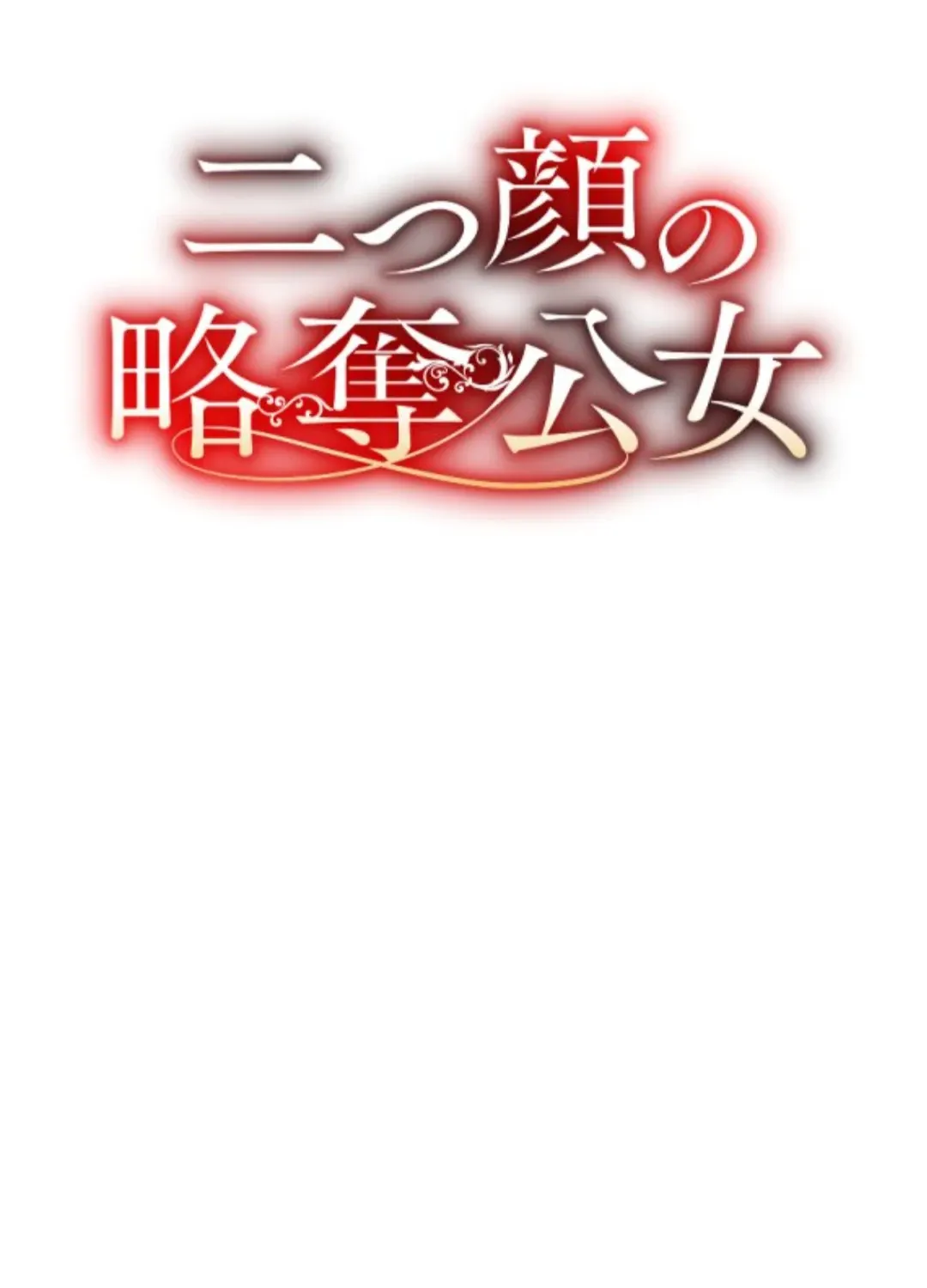 Read The Two Faced Plundering Princess chapter 13 image 19 on Lezhin
