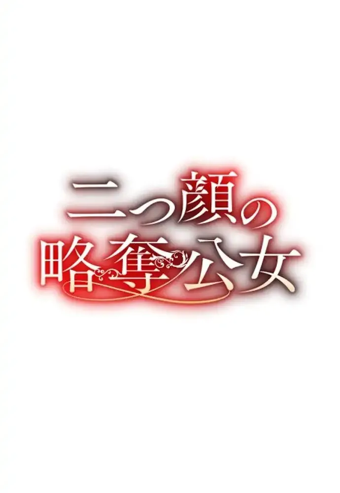 Read The Two Faced Plundering Princess chapter 2 image 23 on Lezhin