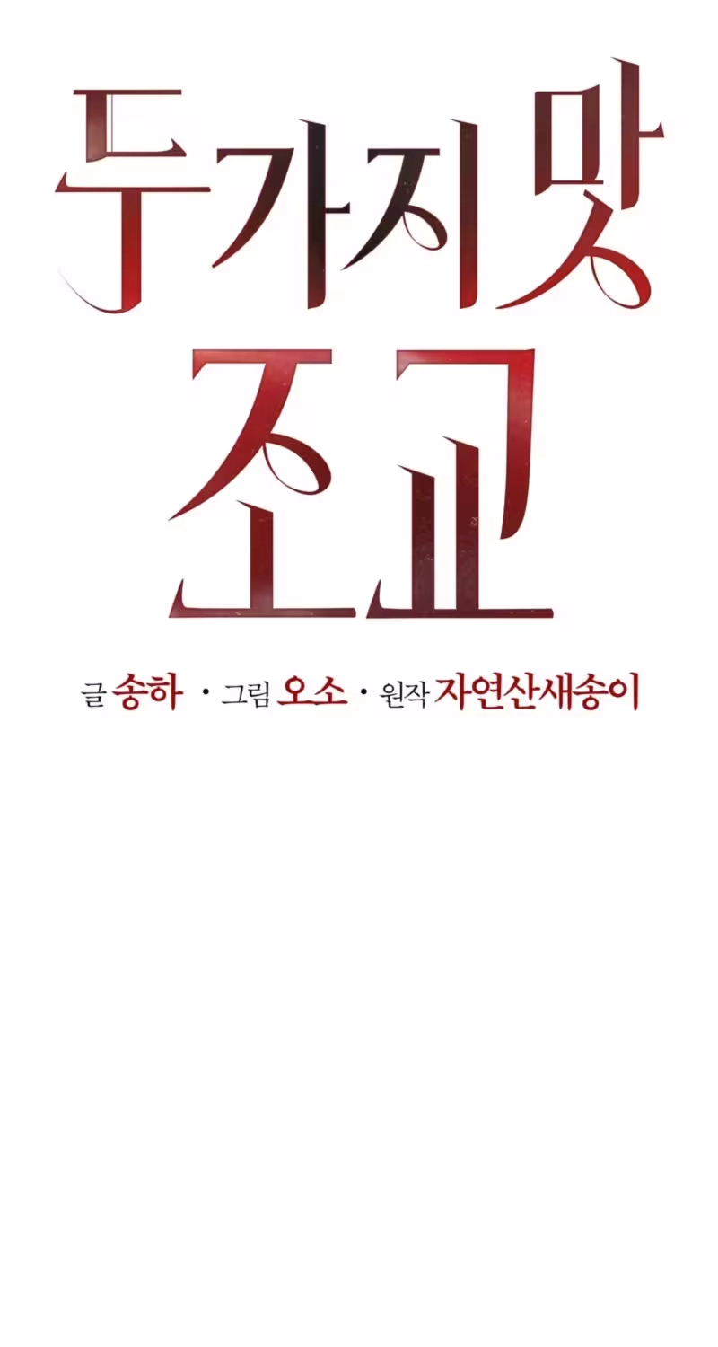 Read The Two-Taste Training chapter 8 image 48 on Lezhin