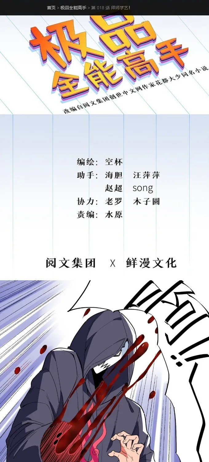 Read The Ultimate All-Rounder (Colored) chapter 18 image 2 on Lezhin