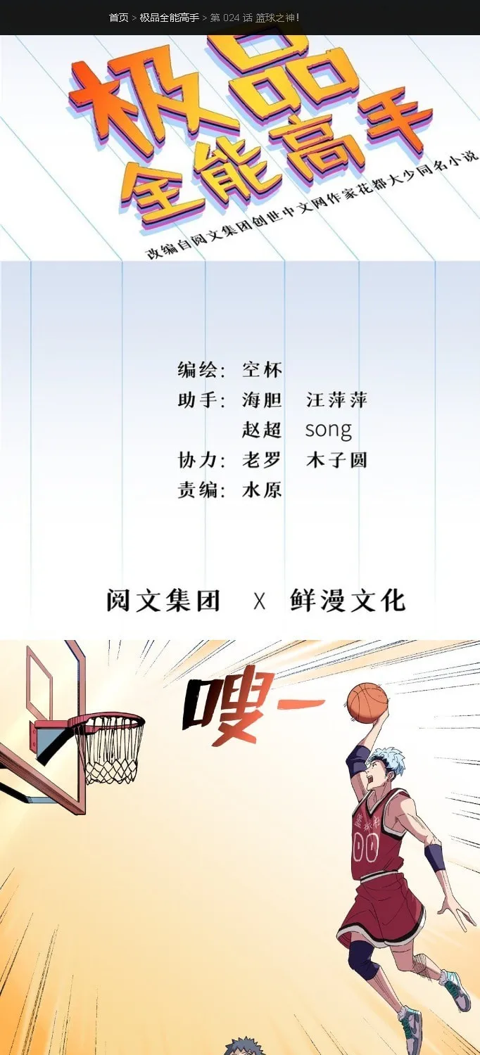 Read The Ultimate All-Rounder (Colored) chapter 24.1 image 2 on Lezhin