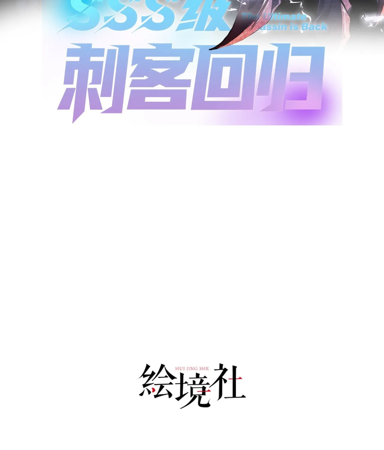 Read The Ultimate Assassin Is Back chapter 7 image 3 on Lezhin