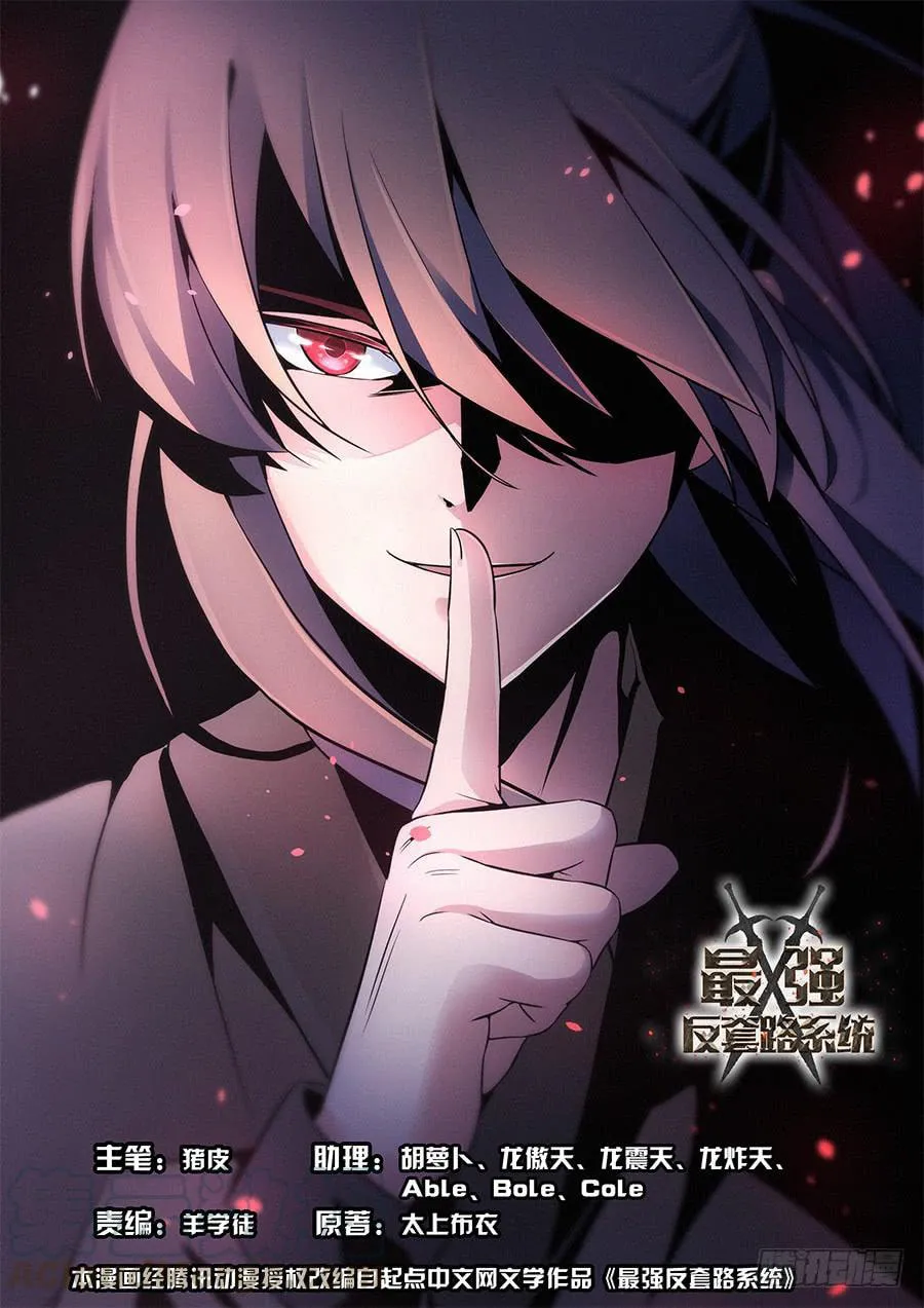 Read The Ultimate Scheming System (Colored) chapter 14 image 0 on Lezhin