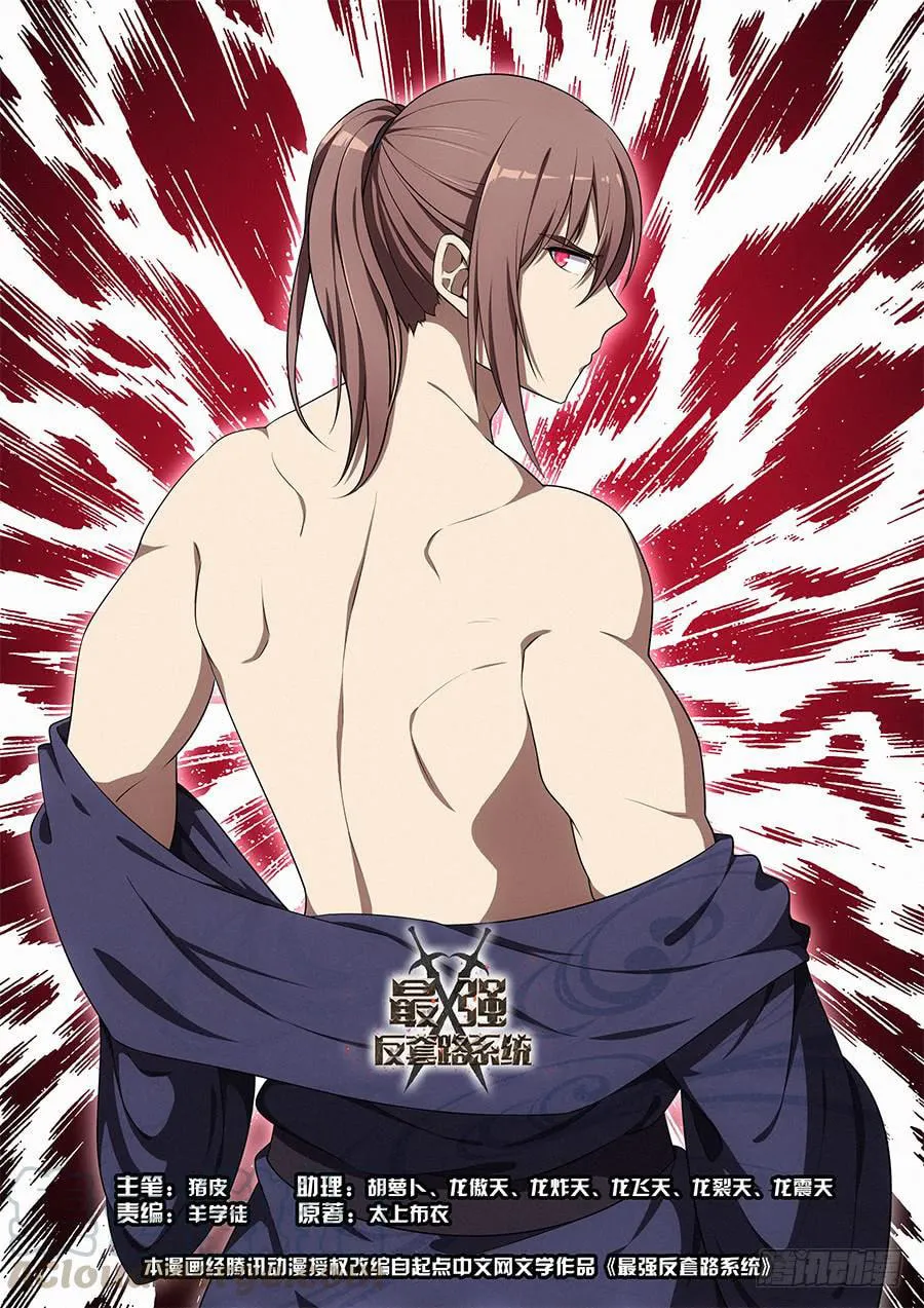 Read The Ultimate Scheming System (Colored) chapter 19 image 0 on Lezhin