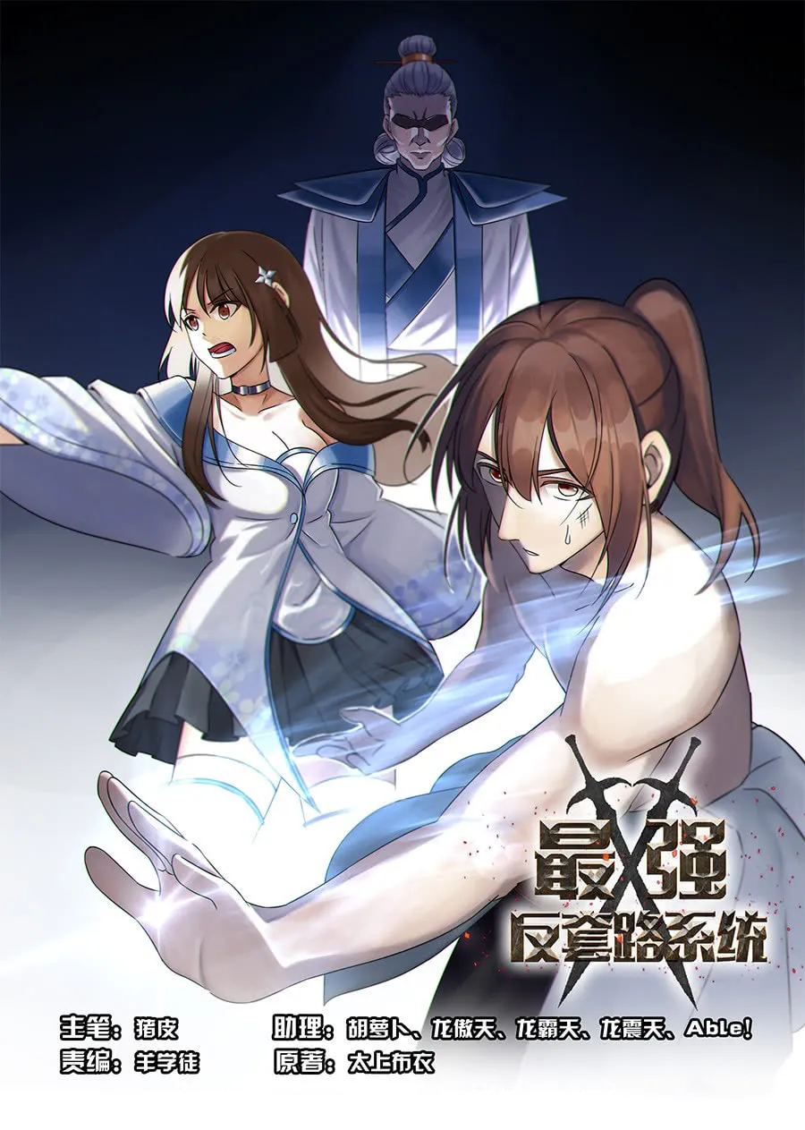 Read The Ultimate Scheming System (Colored) chapter 2.5 image 2 on Lezhin