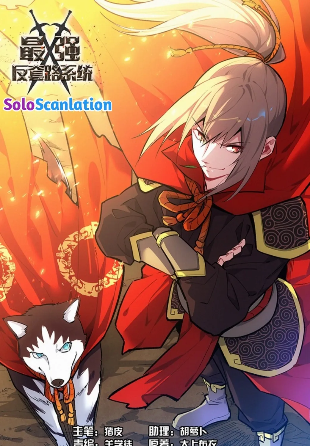 Read The Ultimate Scheming System (Colored) chapter 218 image 0 on Lezhin