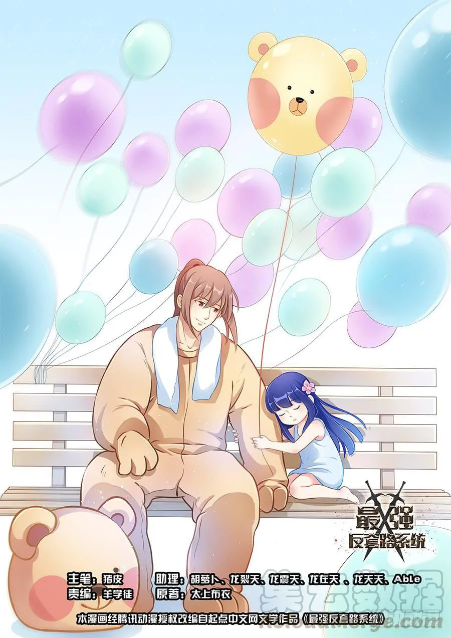 Read The Ultimate Scheming System (Colored) chapter 23 image 0 on Lezhin