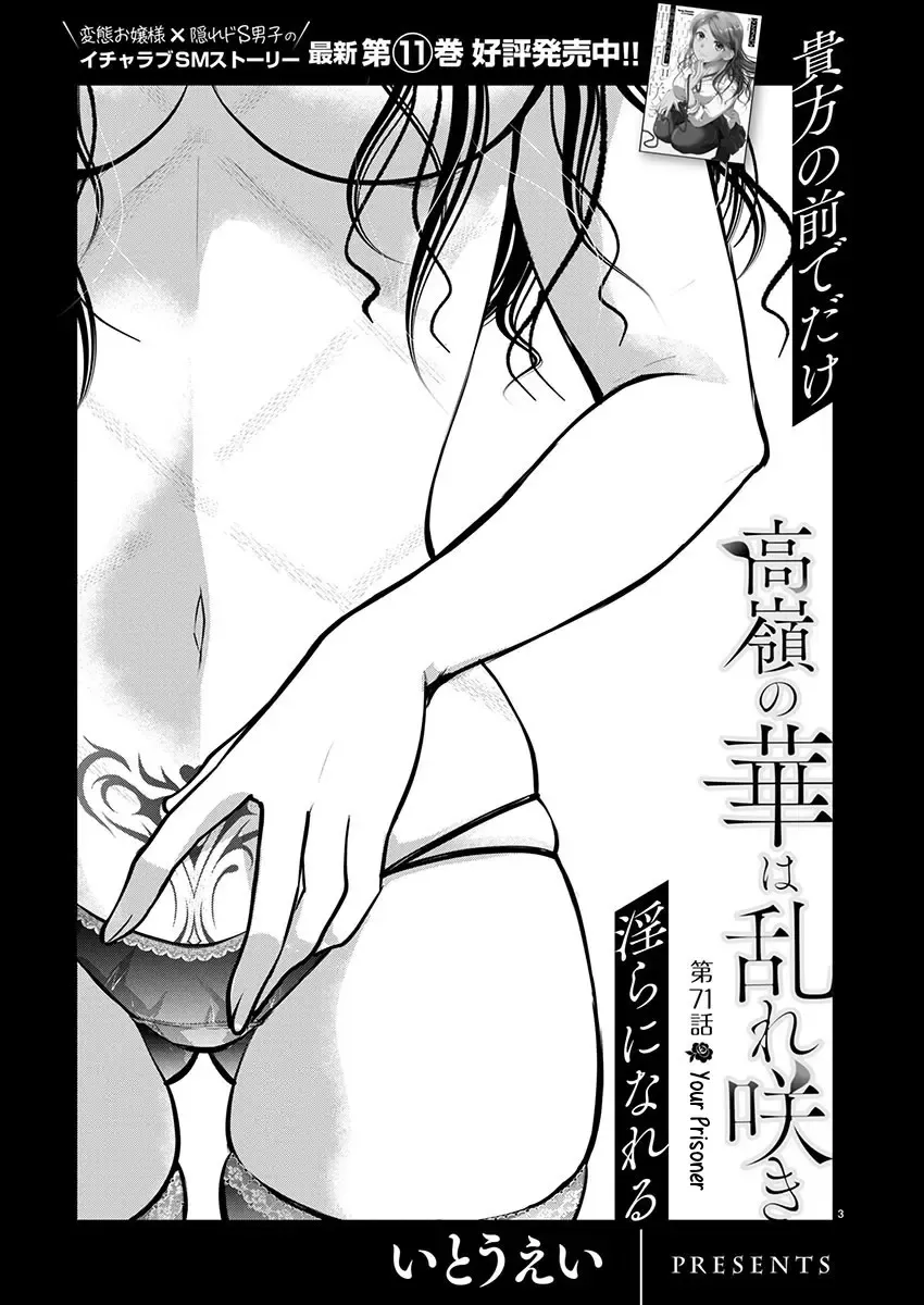 The Unattainable Flower's Twisted Bloom Chapter 71 page 4 - 