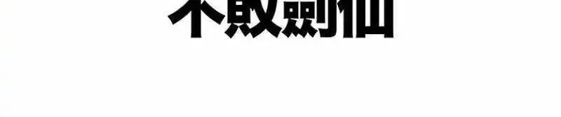 The Undefeatable Swordsman Chapter 299 page 139 - 