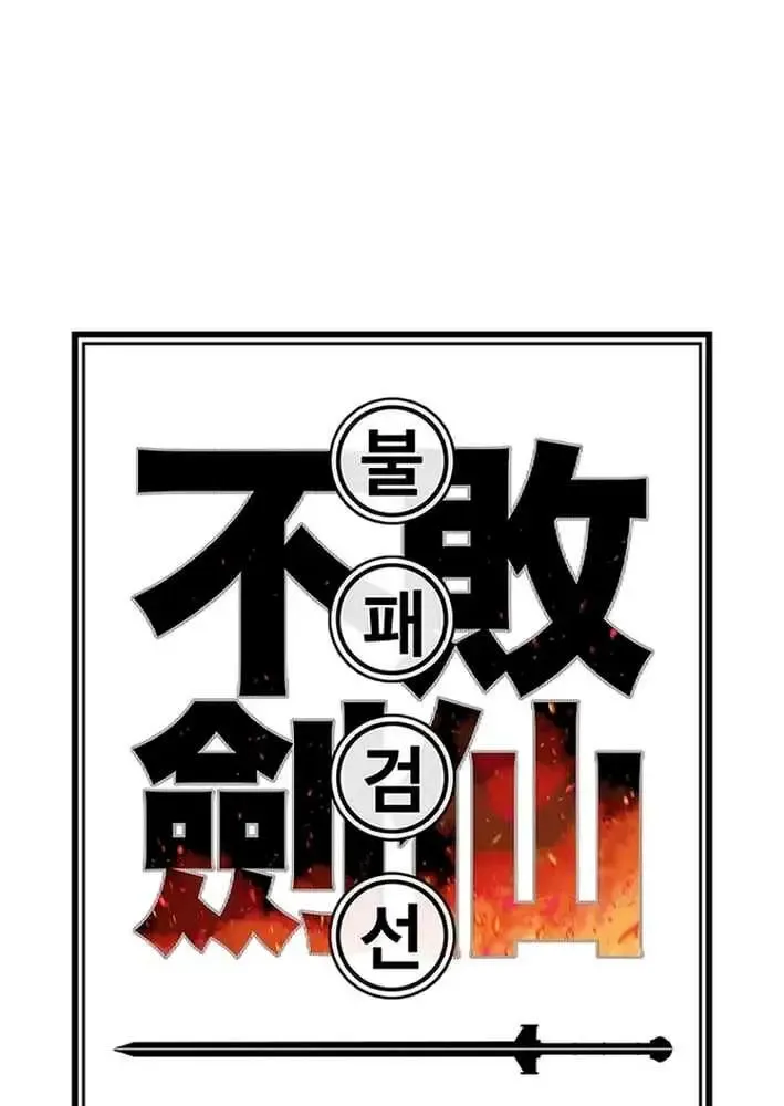 The Undefeatable Swordsman Chapter 300 page 34 - 