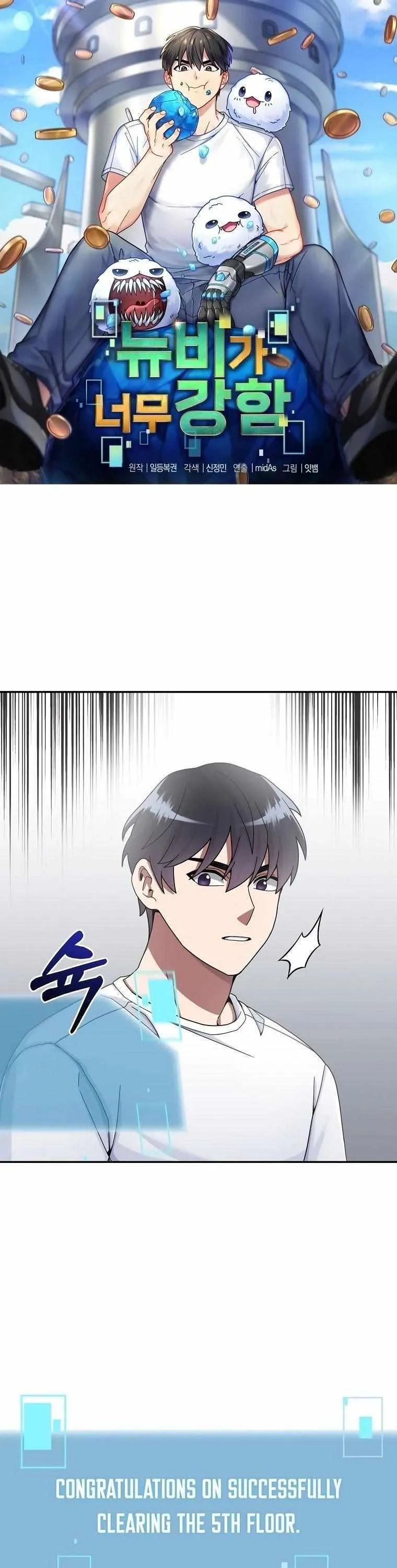 Read The Undefeated Newbie chapter 19 image 7 on Lezhin
