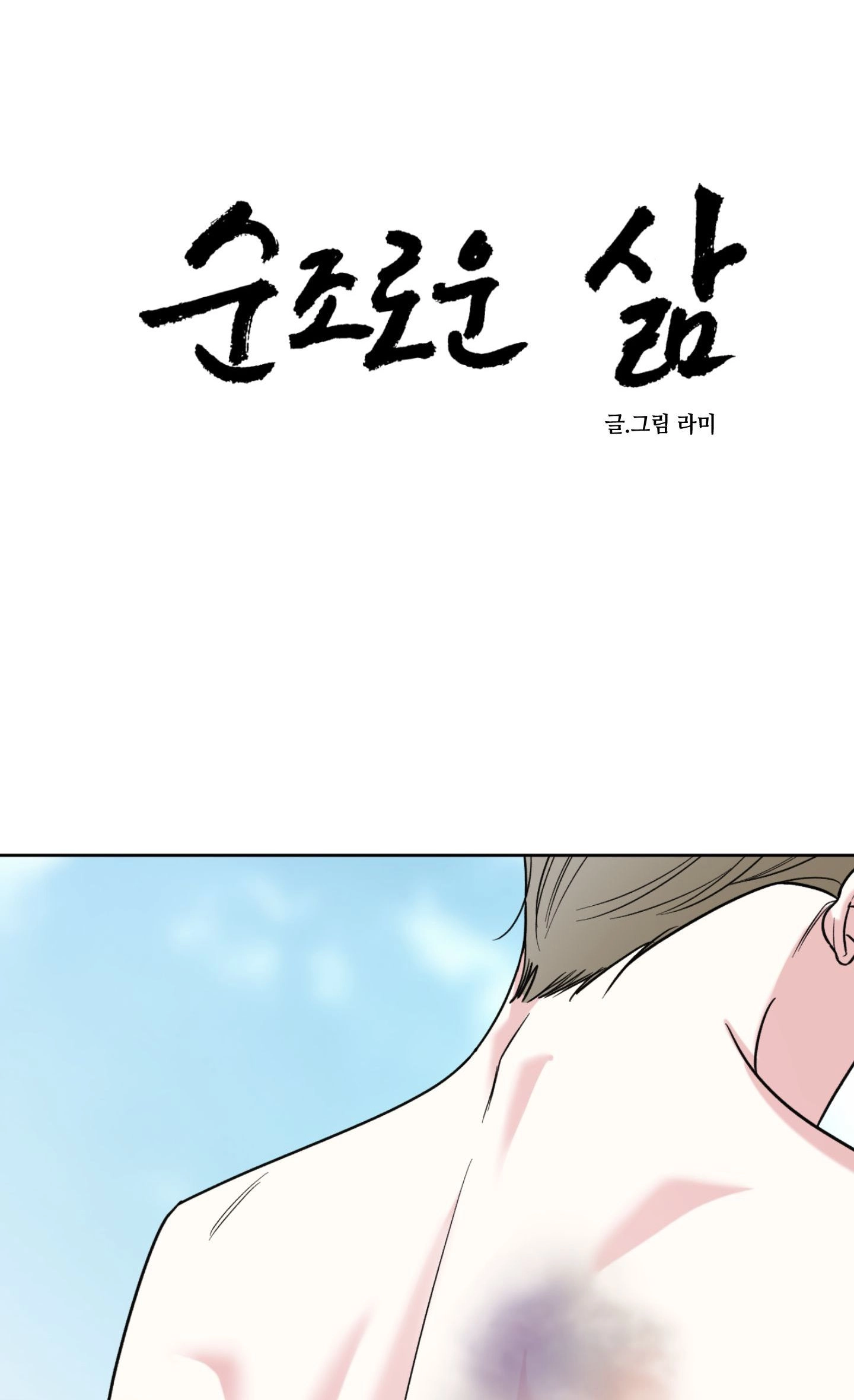 The Unexpected Detour Chapter 30 page 22 - 