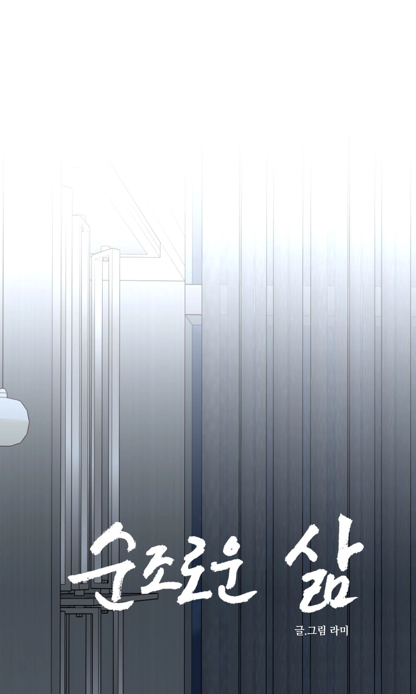 The Unexpected Detour Chapter 31 page 52 - 