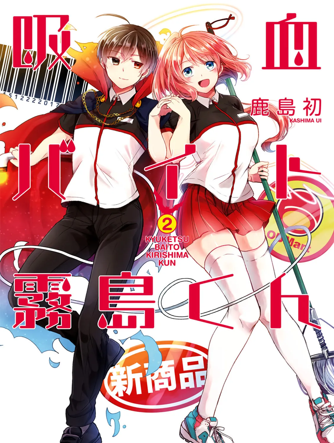 Read The Vampire Part-Timer Kirishima-kun chapter 17.1 image 2 on Lezhin