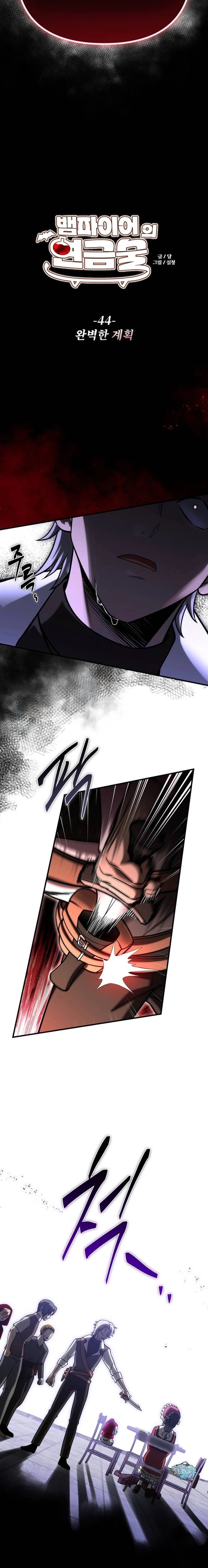 Read The Vampire’s Alchemy chapter 44 image 9 on Lezhin
