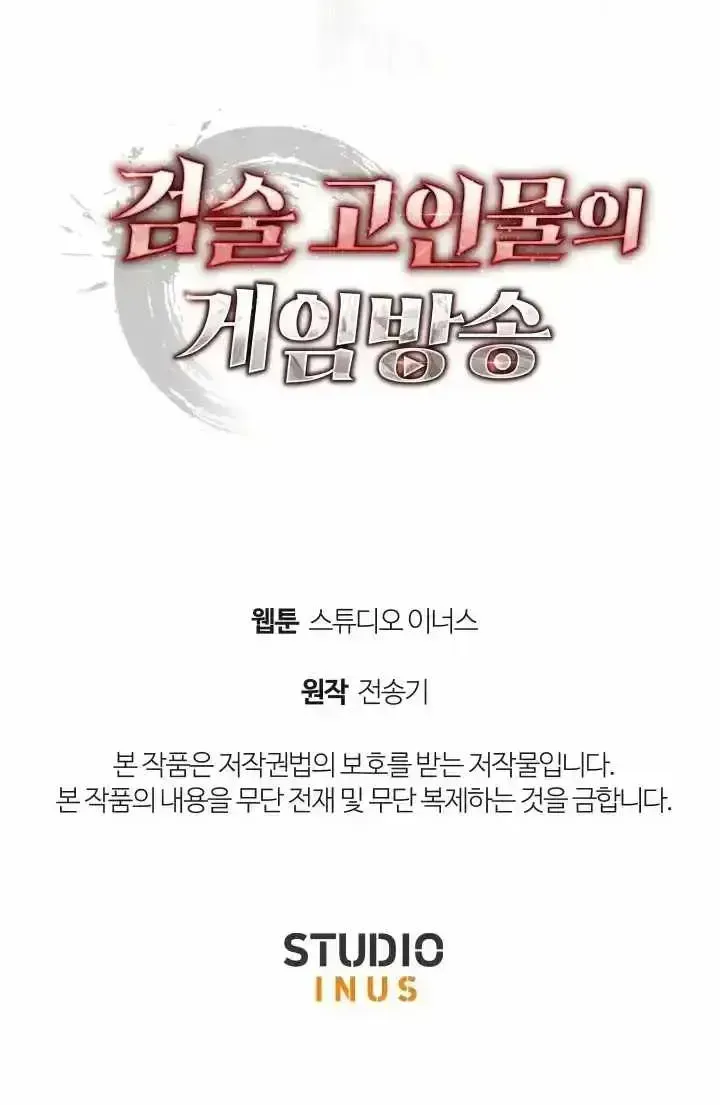 Read The Veteran Swordmaster’s Stream chapter 1.2 image 123 on Lezhin