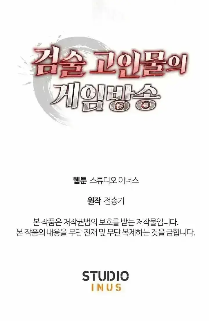 Read The Veteran Swordmaster’s Stream chapter 1.3 image 123 on Lezhin
