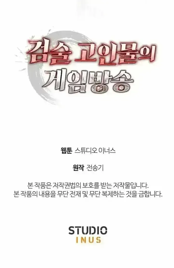 Read The Veteran Swordmaster’s Stream chapter 1.5 image 123 on Lezhin