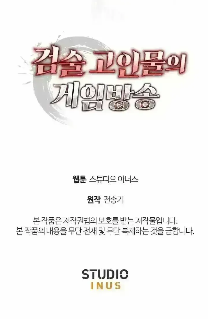 Read The Veteran Swordmaster’s Stream chapter 1.7 image 123 on Lezhin