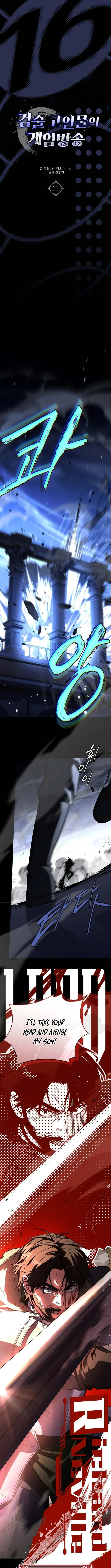 Read The Veteran Swordmaster’s Stream chapter 16 image 9 on Lezhin