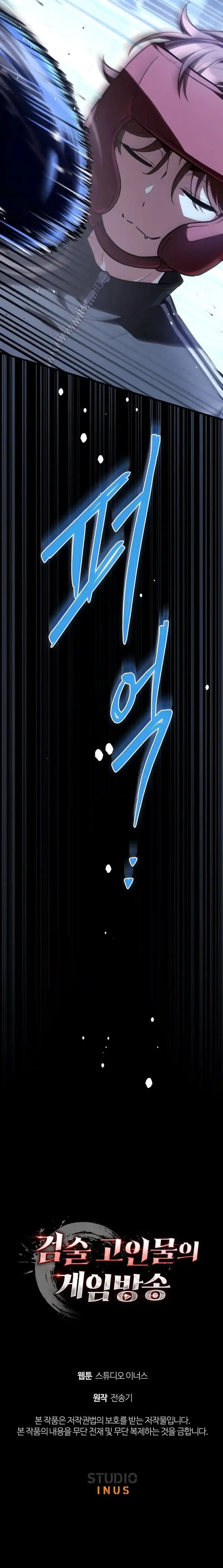 Read The Veteran Swordmaster’s Stream chapter 18 image 10 on Lezhin