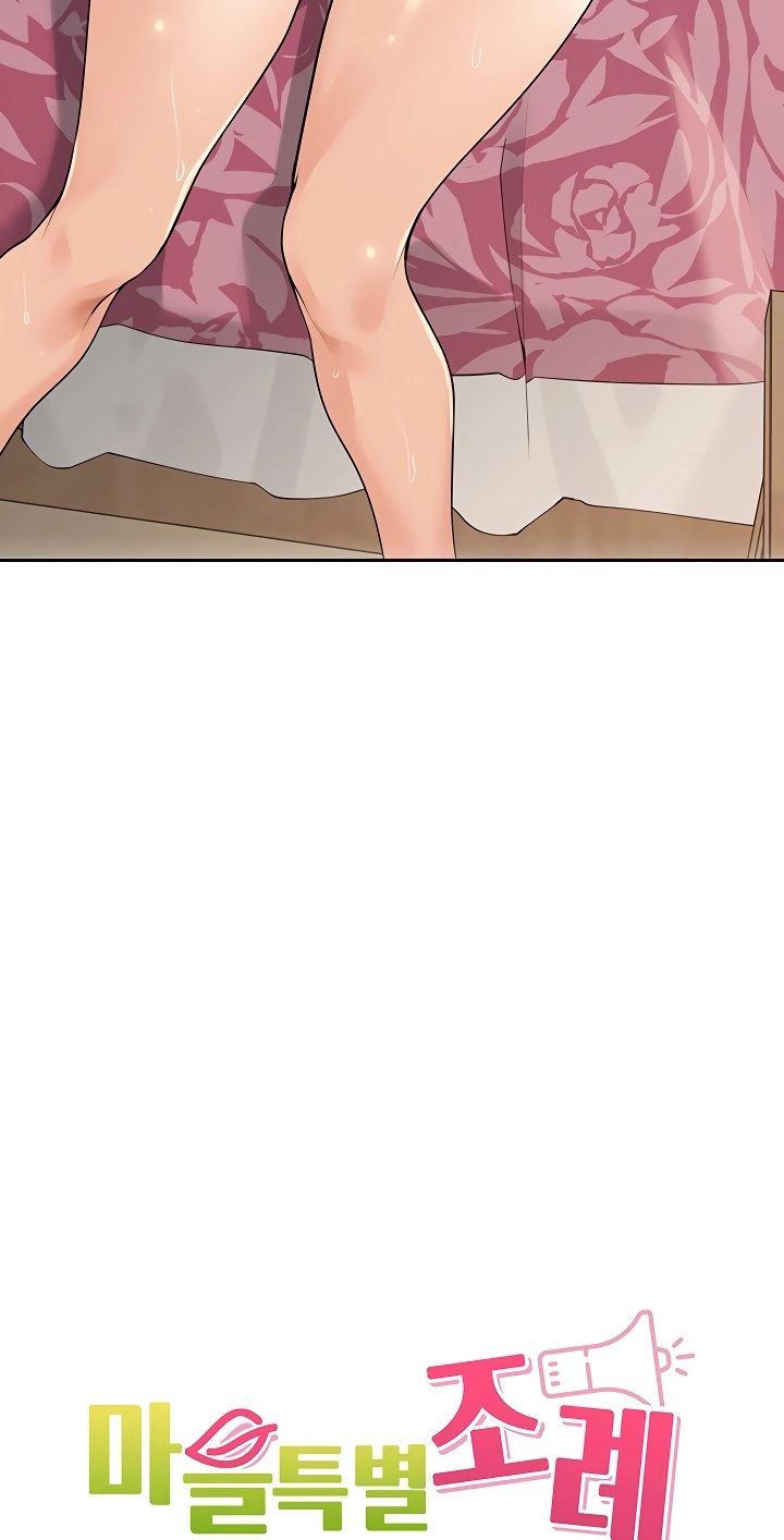 The Village's Special Rule Chapter 26 page 13 - 