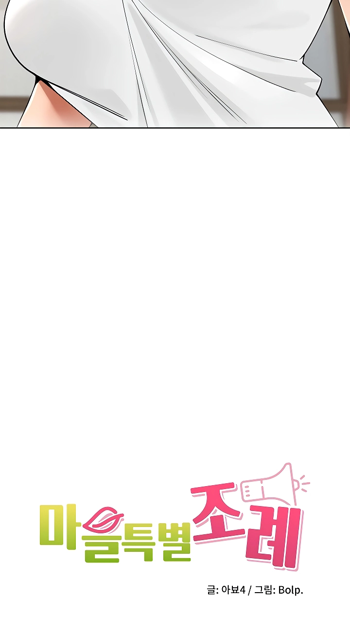 The Village's Special Rule Chapter 38 page 21 - 